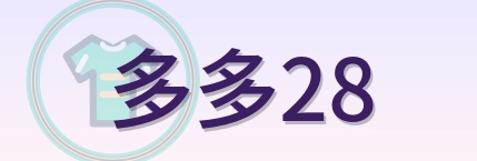 多多28 Logo